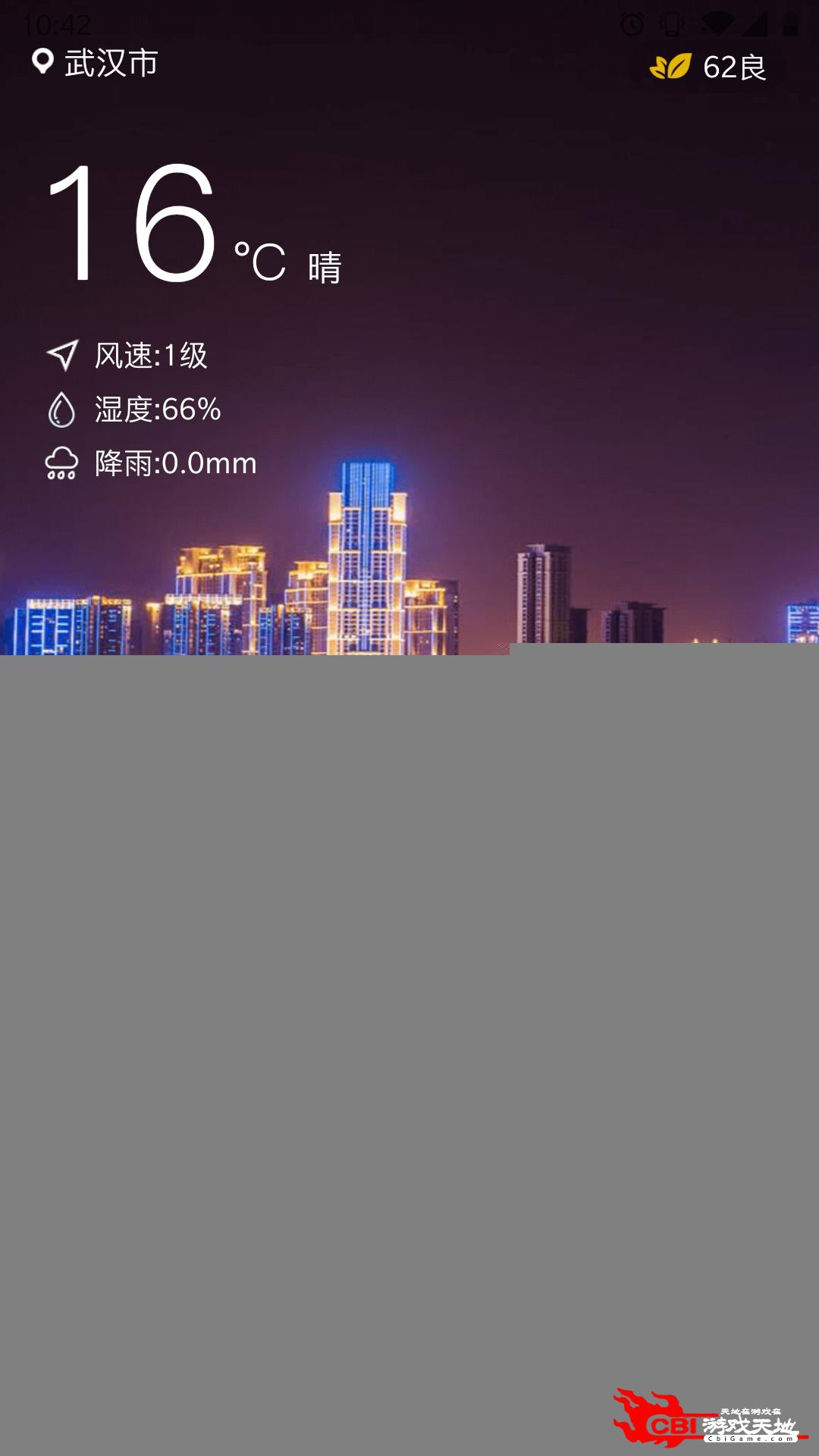 武汉交通气象天气软件图0