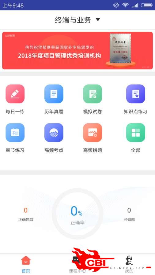 通信终端业务题库图0