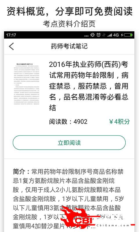 执业西药师考试笔记图1