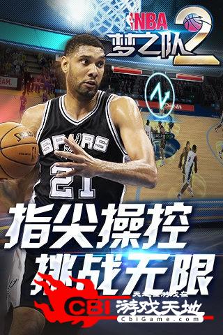 NBA梦之队2图4