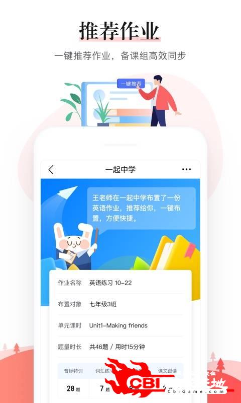 一起中学老师图1