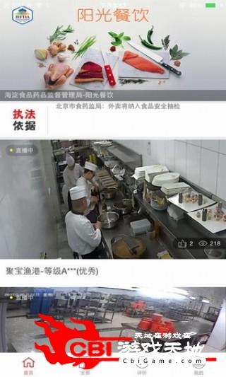 海淀阳光餐饮户外直播软件图2