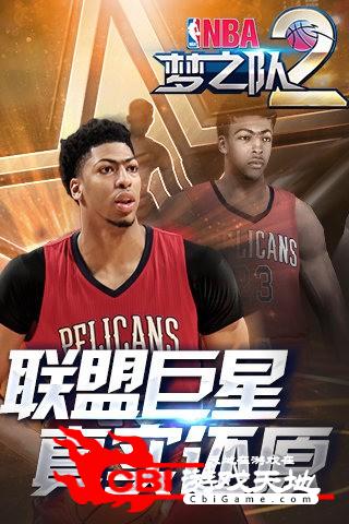 NBA梦之队2图3