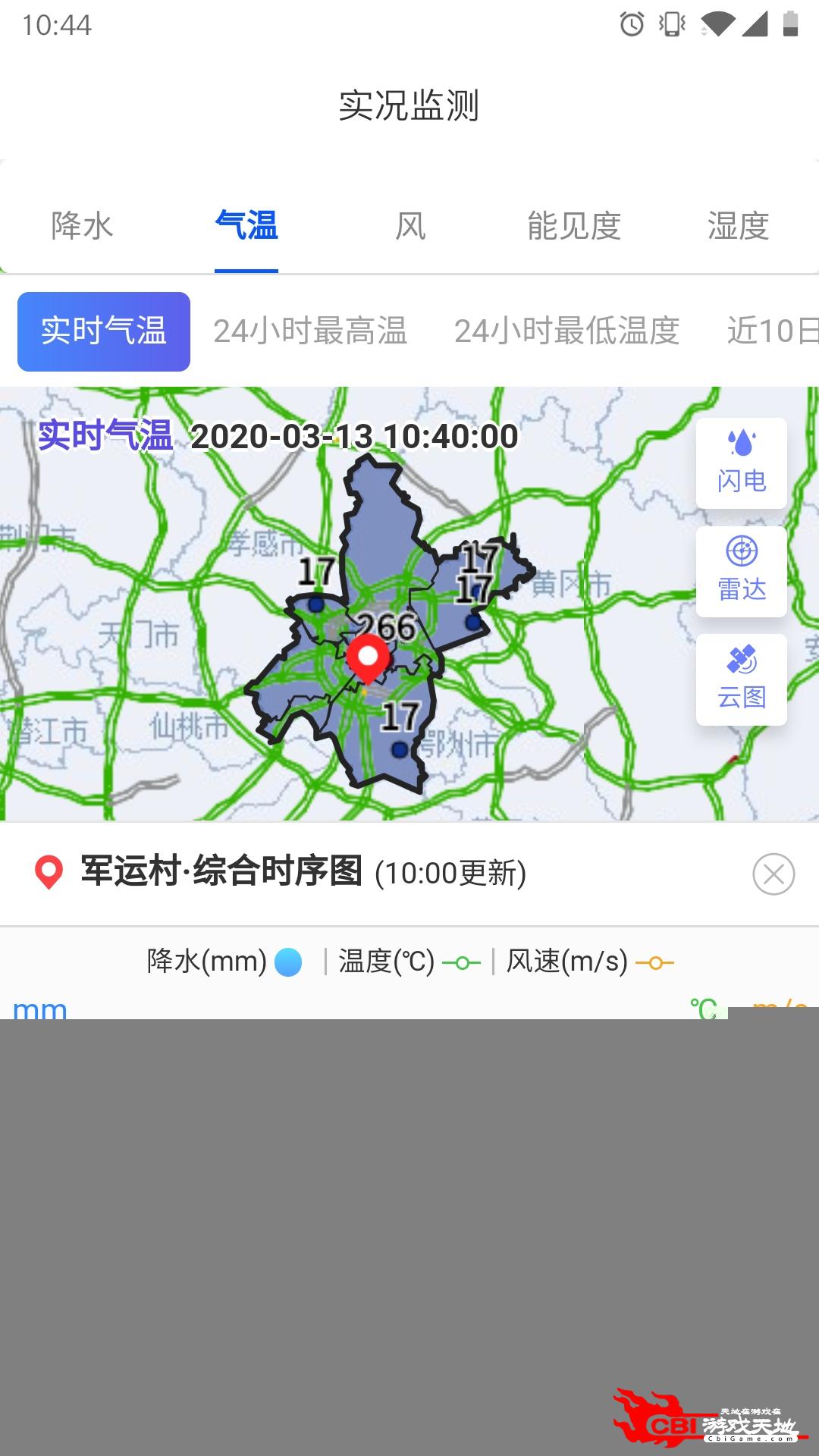武汉交通气象天气软件图1