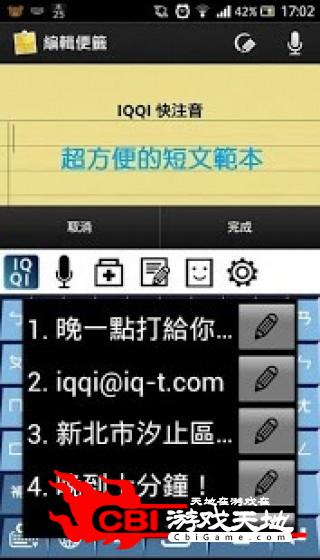 IQQI智能输入法注音版主题图0