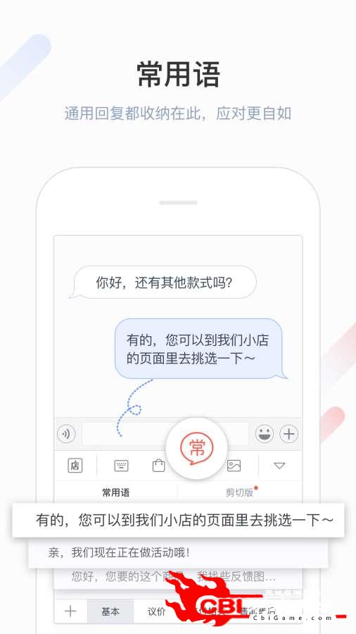 微店输入法图2
