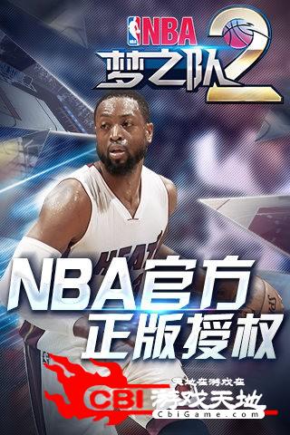 NBA梦之队2图0