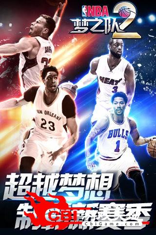 NBA梦之队2图1