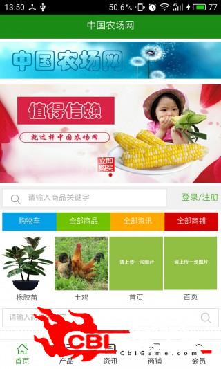 中国农场网网购图0