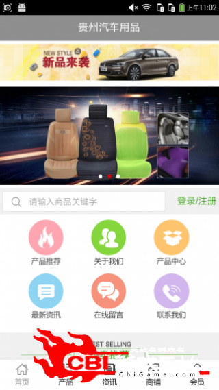 贵州汽车用品网购图0