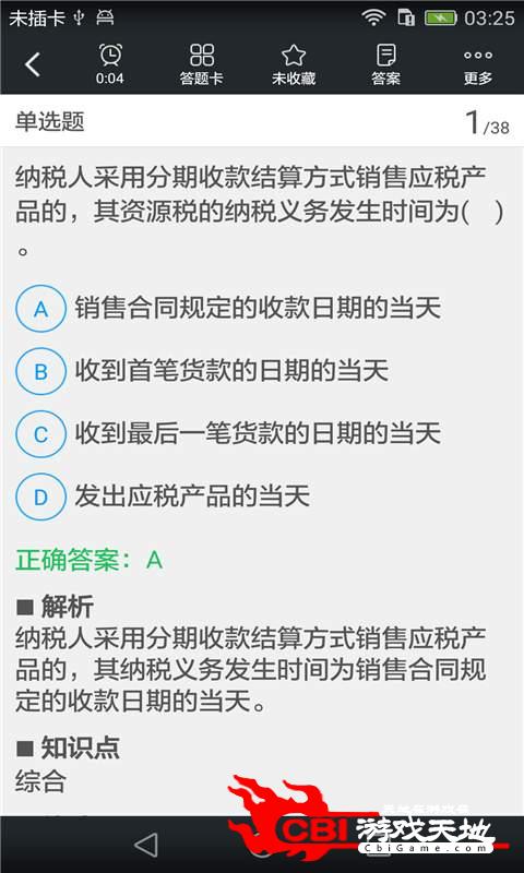 税务师职业资格题库图2