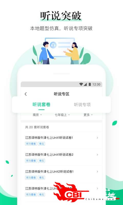 一起中学老师图3