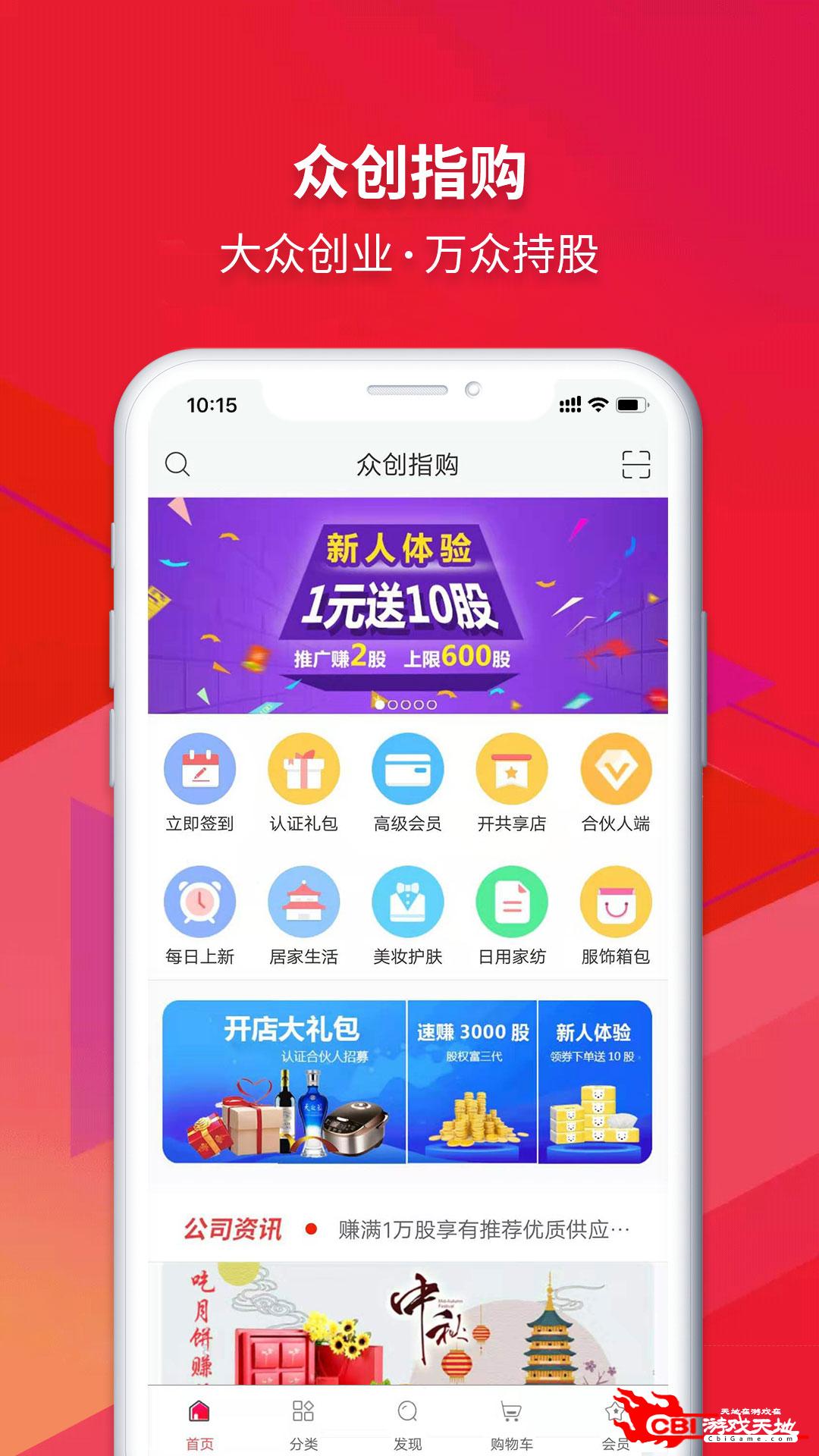 众创指购会员购物平台图0