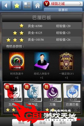 QQ糖足球赛图3