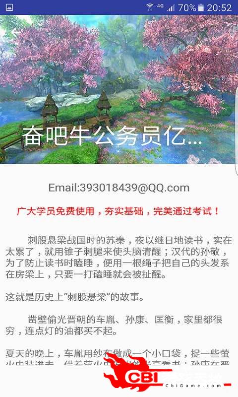 奋吧牛公务员亿题库图1