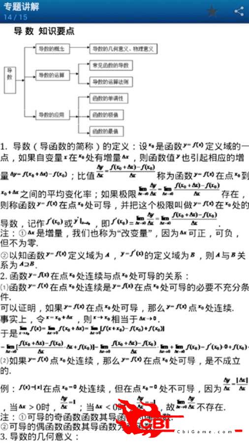 高中数学宝典图2