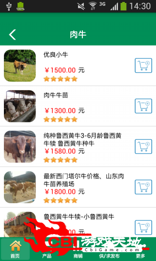 中国肉牛羊平台网购图1