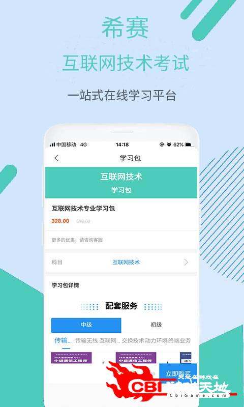 互联网技术考试图3