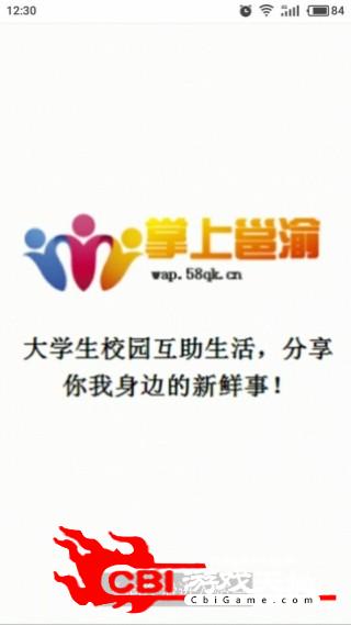 掌上邕渝社交图0