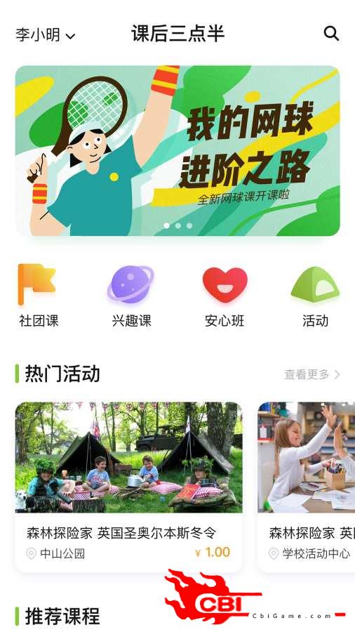 课后三点半家长端图0