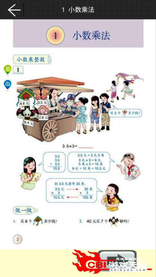 小学数学五年级上图2