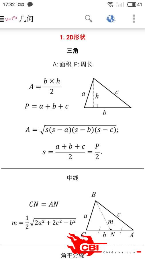 数学公式神器图1