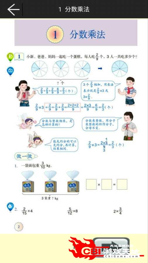 小学数学六年级上图2