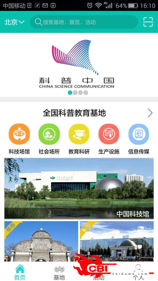 科学大观园图1