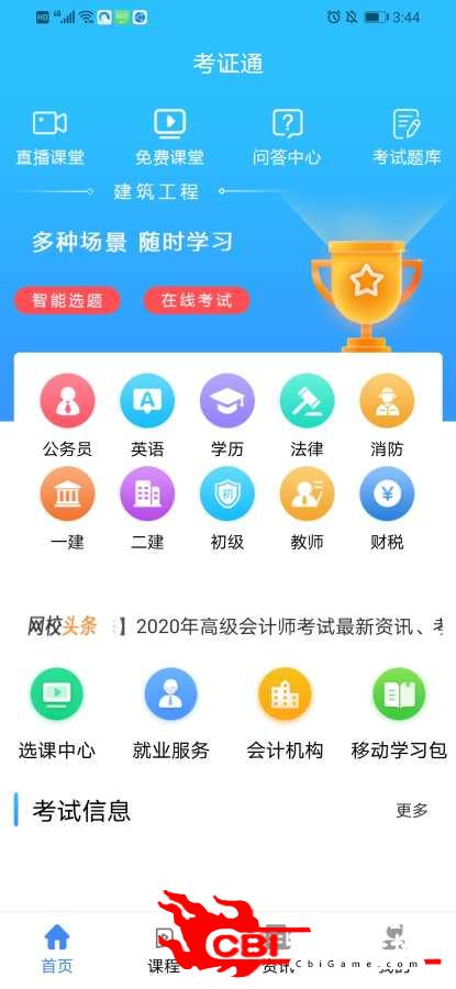 考证通图1