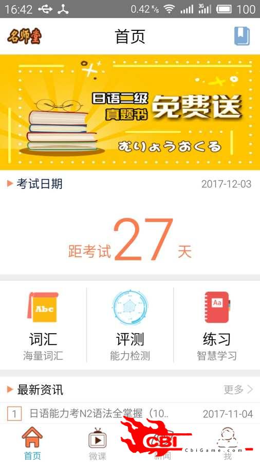 日语N2考试官图0