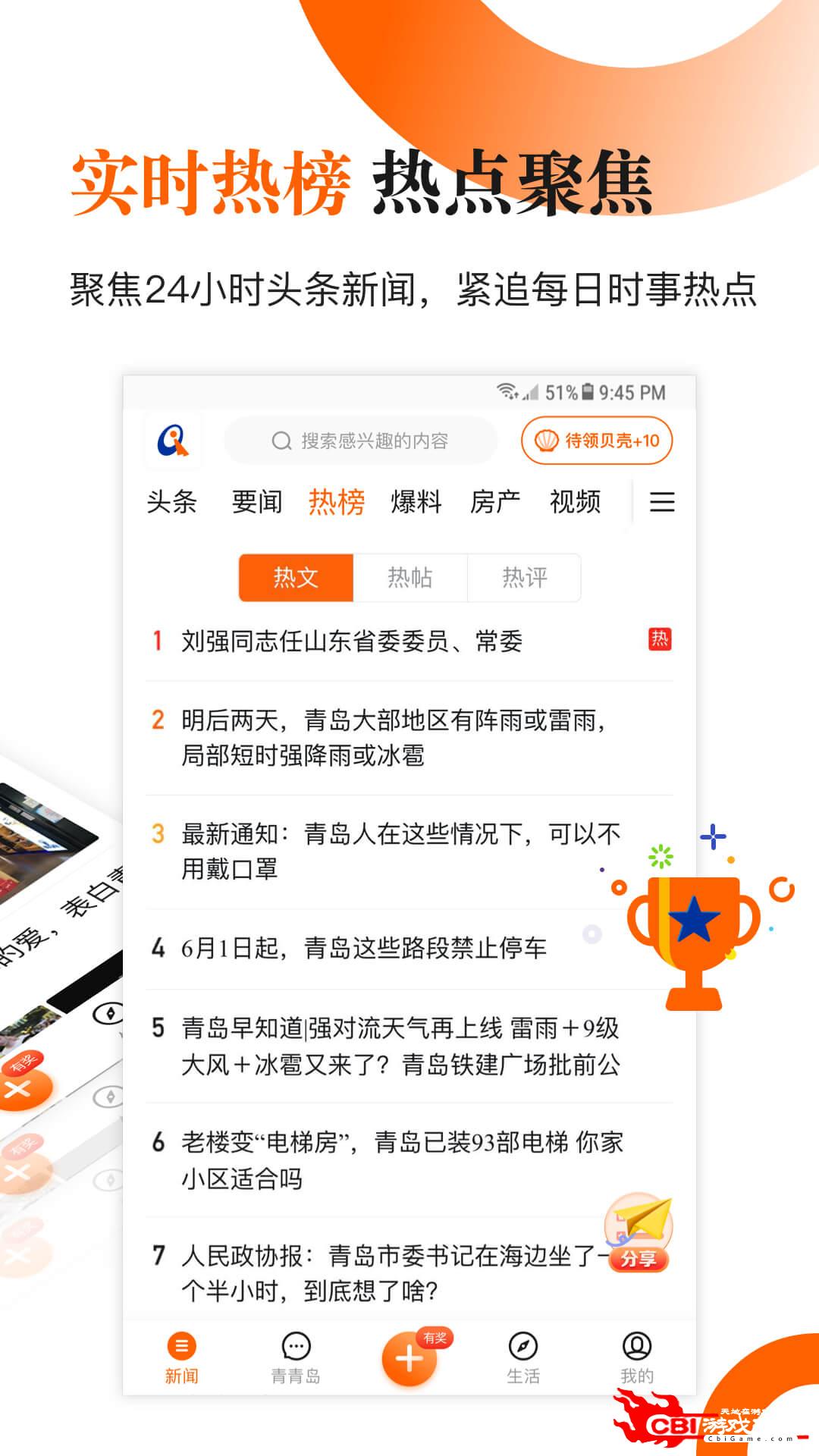 青岛新闻新闻直播图2