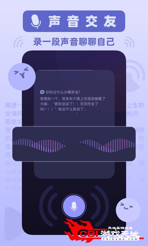 音波互动交友图0