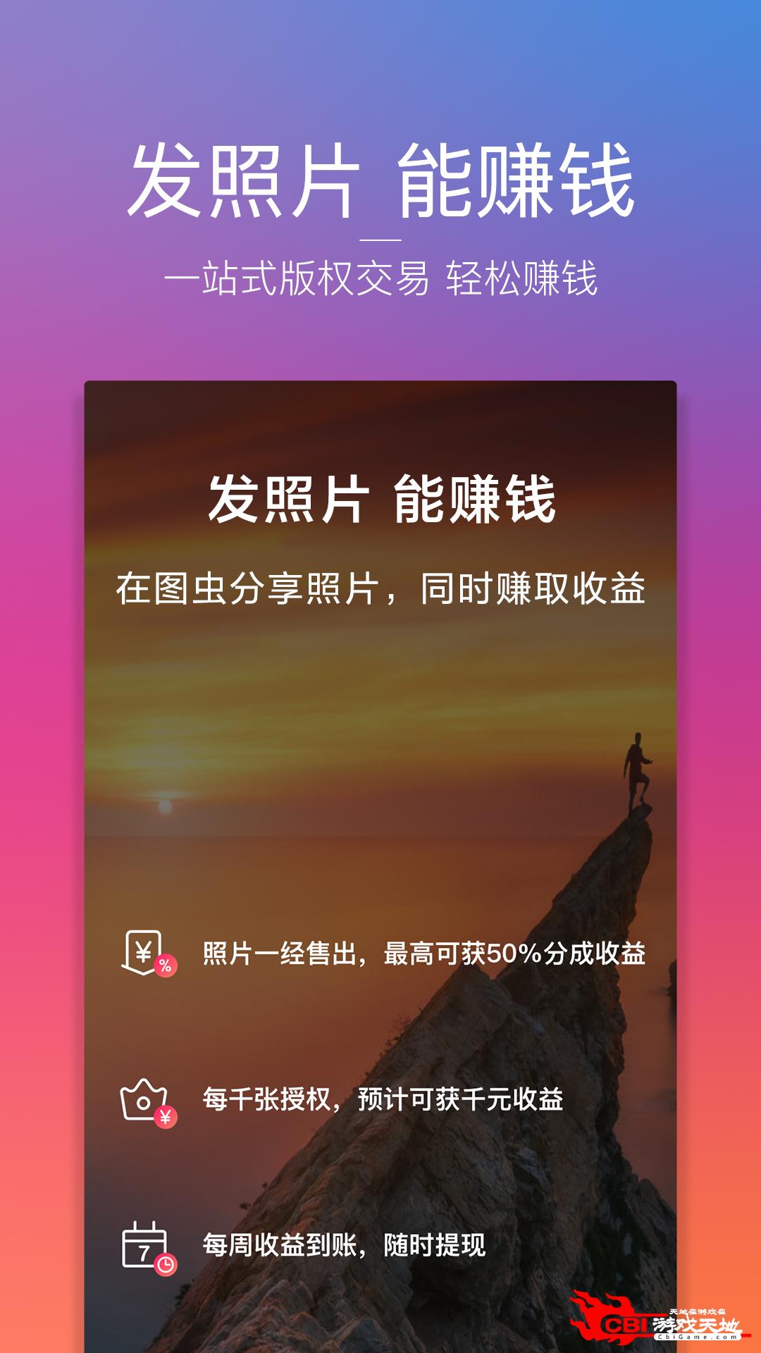 图虫社交图0