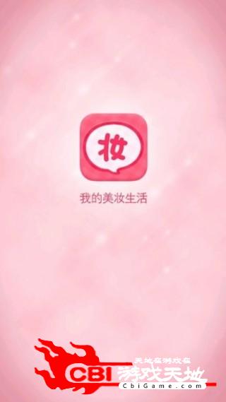 妆品志购物图0