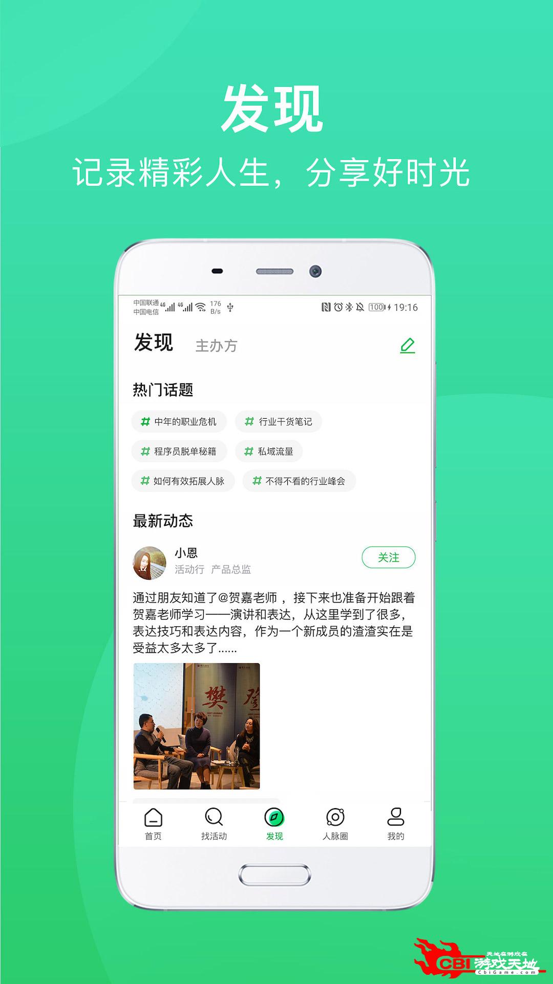 活动行社交网络图3