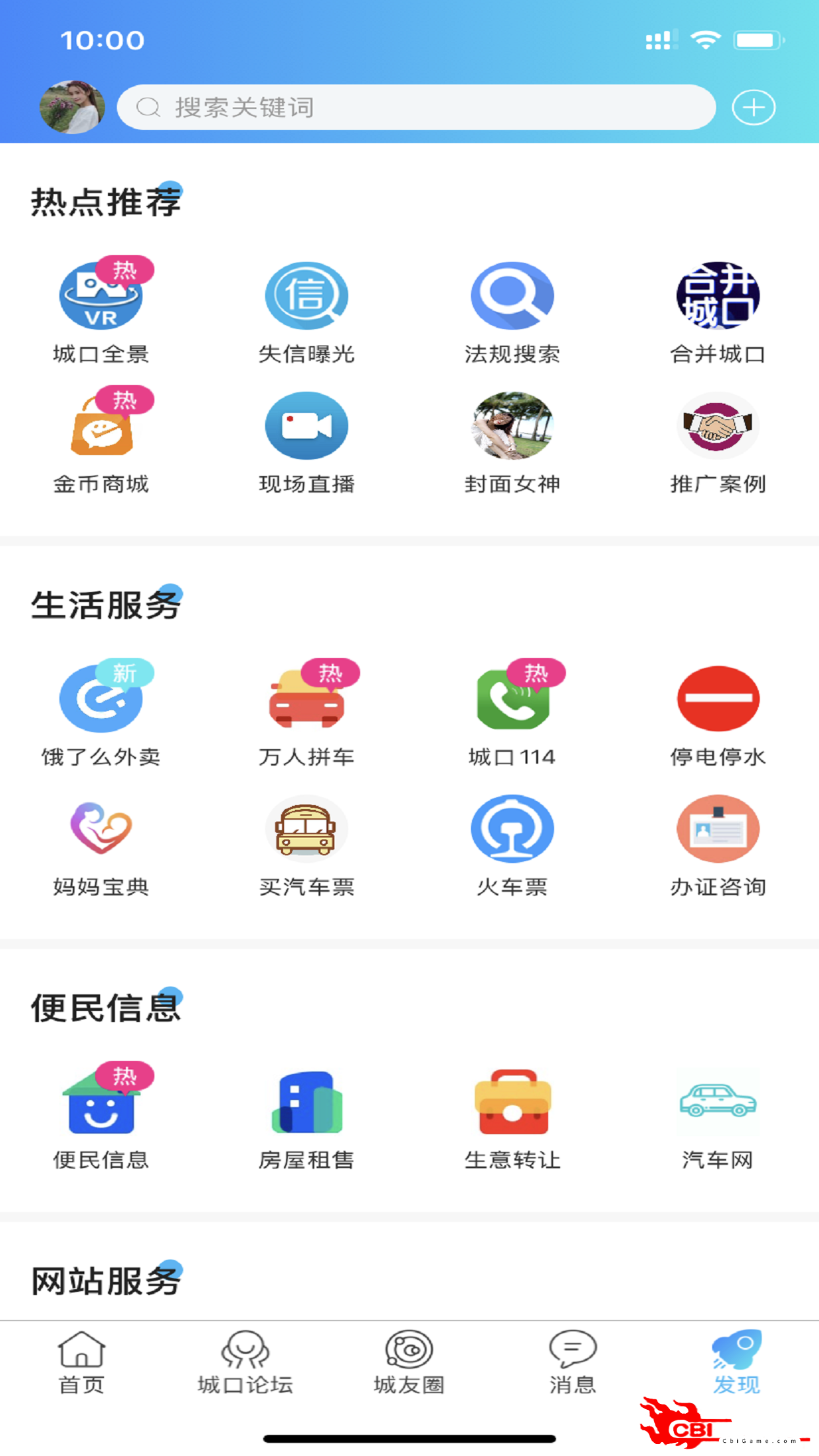 爱上城口资讯阅读图3