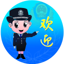 中国警察导航