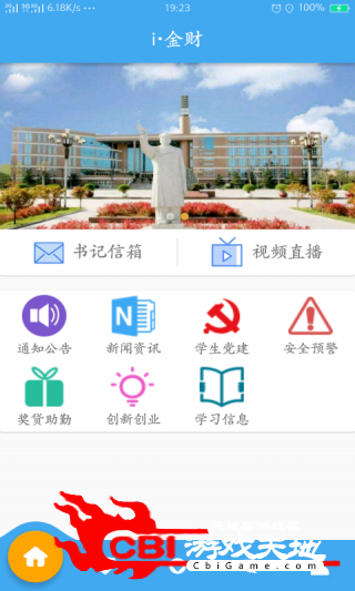 乐享校园教师老师直播图0