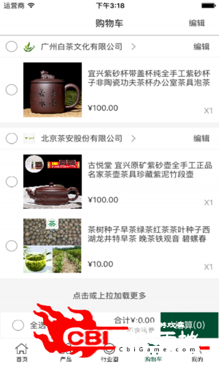 中国茶交易网购物图1