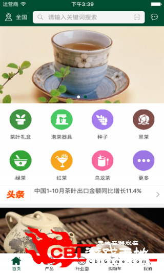 中国茶交易网购物图3