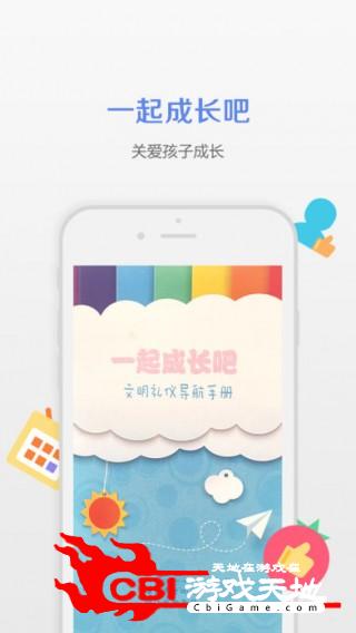 一起成长活动版教育图1