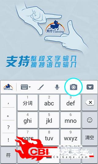天行输入法图片图5