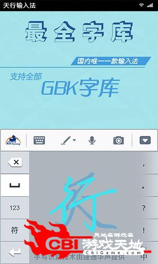 天行输入法图片图1