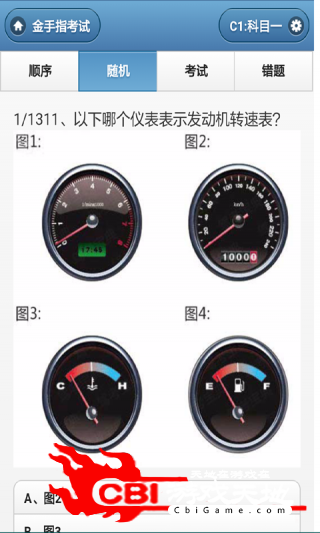 交规题库做试卷图0