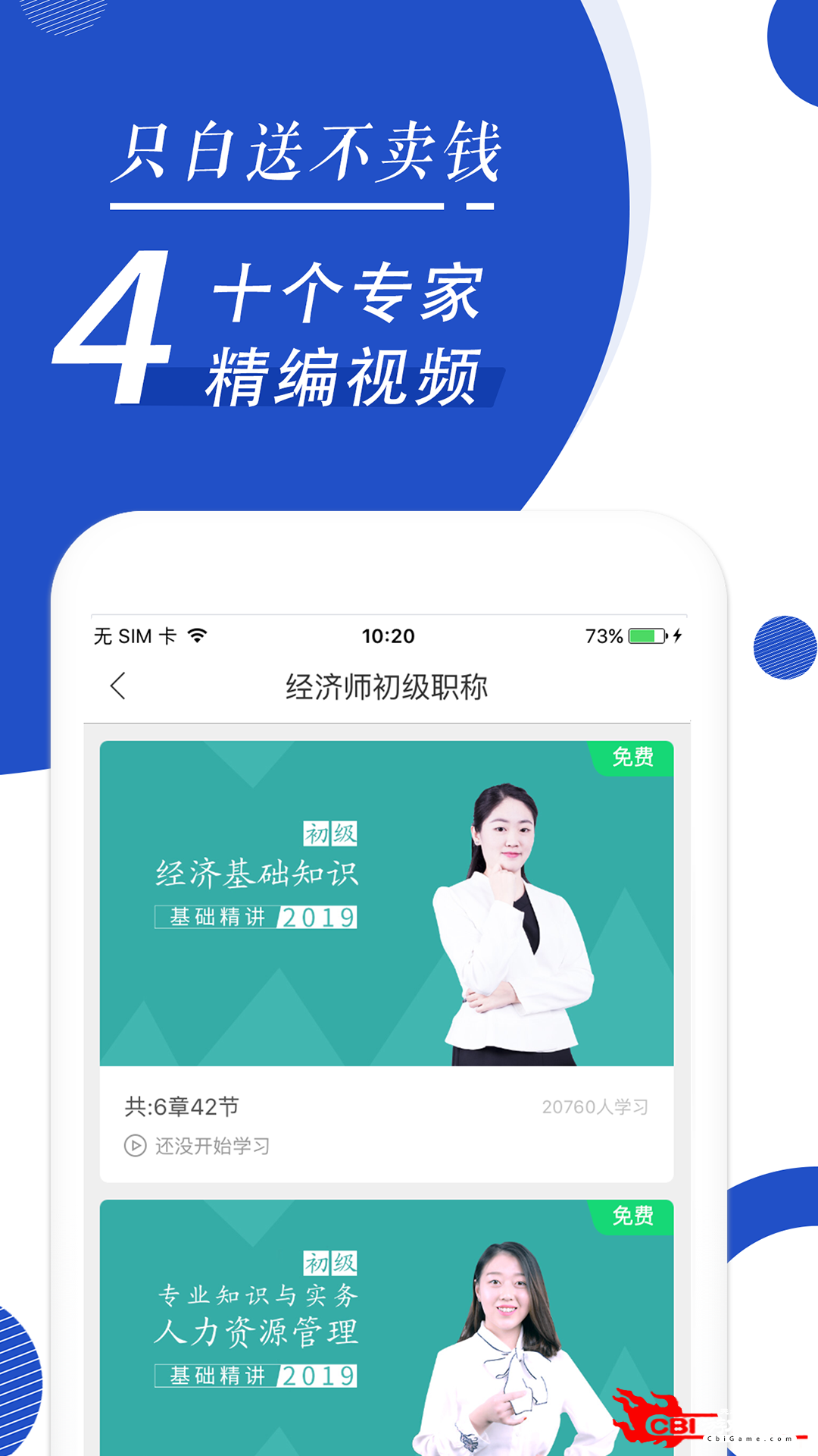 经济师随身学刷题软件图3