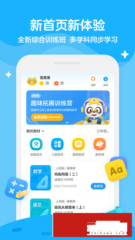 学而思轻课小学网课图0