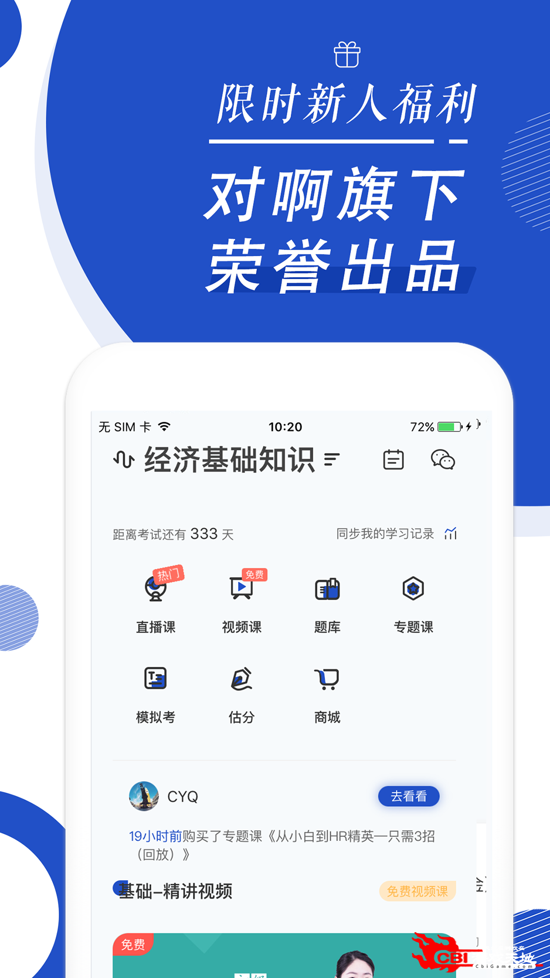 经济师随身学刷题软件图4