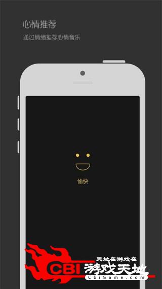心情音乐音乐播放器图2