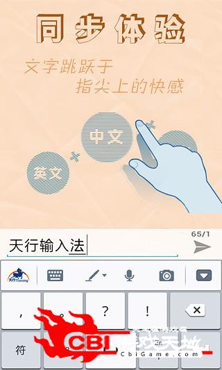 天行输入法图片图2