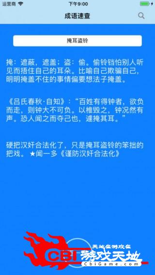 成语查查看学中文软件图0